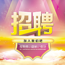 人才招聘