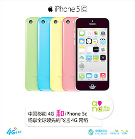 移动4g苹果5c