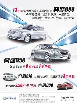 奔腾汽车全系