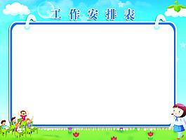 校园教师工作安排表