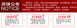 店铺公告