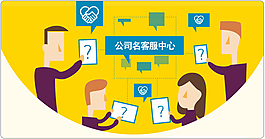 客服中心