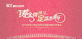 经销商年会背景