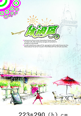 休闲区