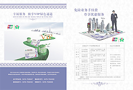 农信银行折页广告