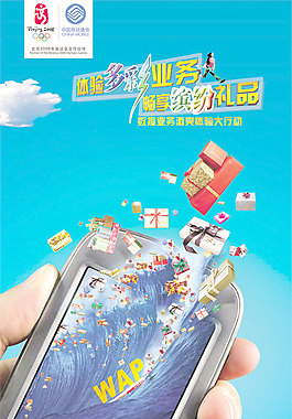 移动多彩业务广告