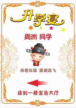 升学宴指示牌