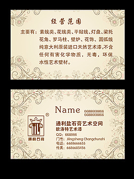 欧式花纹名片