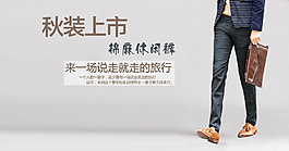休闲裤海报
