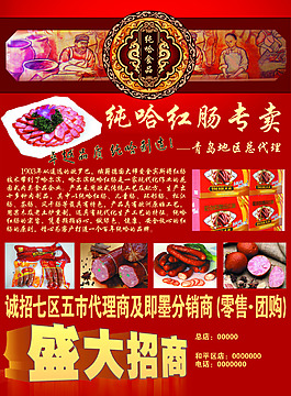 红肠
