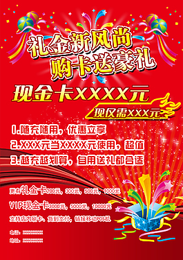 办卡红色海报PSD分层