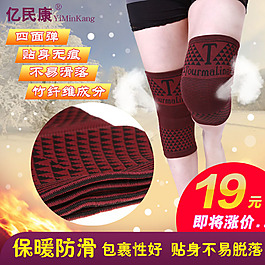功能护膝  特价促销 设计图