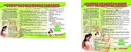 医院宣传栏