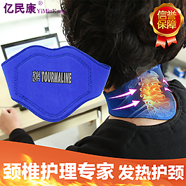 护颈  保健护颈 自发热