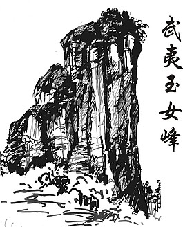 武夷山玉女峰 logo