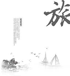 中国风旅游