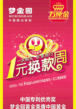 梦金园1元换款周