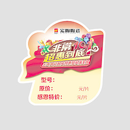 宏陶陶瓷砖贴
