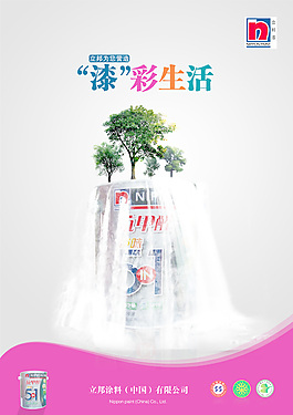 立邦漆广告海报