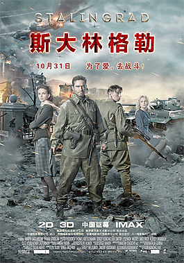 斯大林格勒海报
