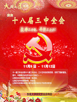 十八届三中全会