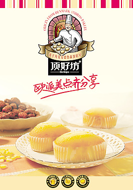 蛋糕海报