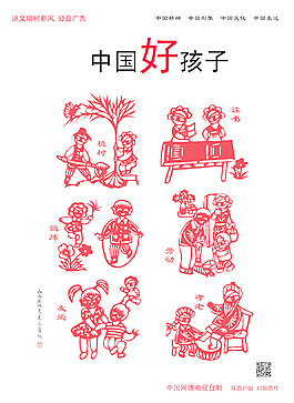 中国好孩子广告