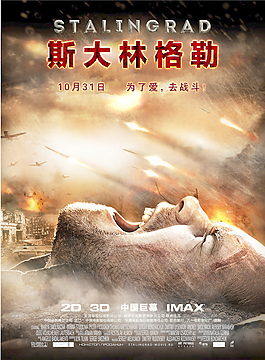 斯大林格勒海报