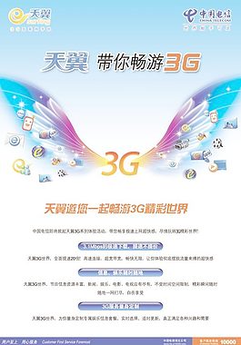 带你畅游3g