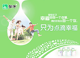 蒙牛点滴幸福