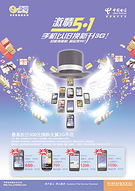 电信激情51海报