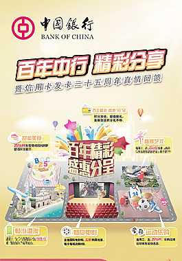 中国银行展架