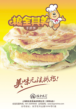 粮全其美