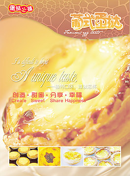 蛋挞小镇广告