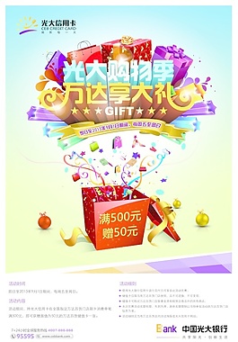 光大银行海报