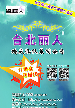 婚庆礼仪策划