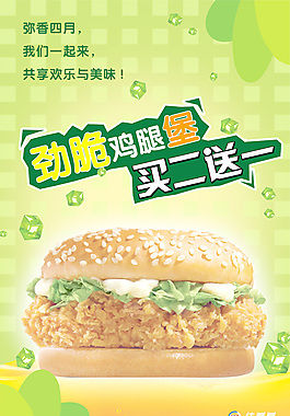 劲脆鸡腿堡