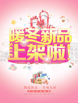 潮流新品上架