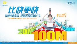 电信宽带广告
