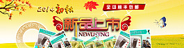 新品上市