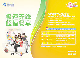 移动品牌海报