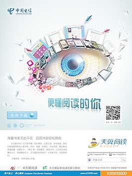 电信品牌海报