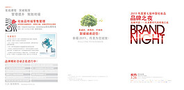 化妆品营销折页