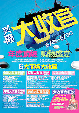 年度盛惠大促销