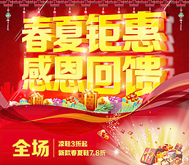 春夏巨惠
