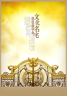 文化名宅海报