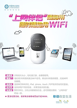 移动wifi海报