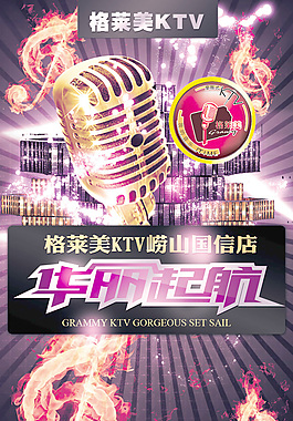 格莱美ktv广告