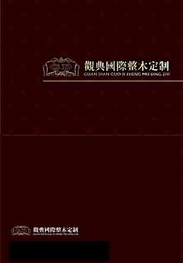典雅 高尚 复古 木业