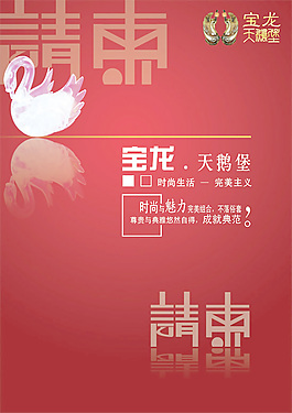宝龙地产商务请柬